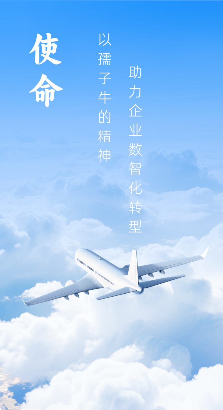 使命